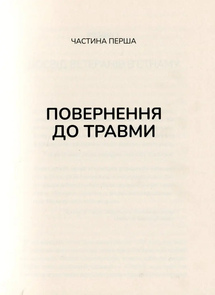 Тіло веде лік. Як лишити психотравми в минулому - фото 4