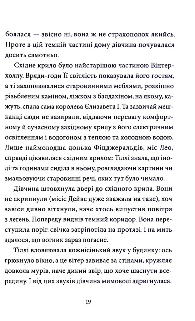 Загадка опівнічного павича - фото 12