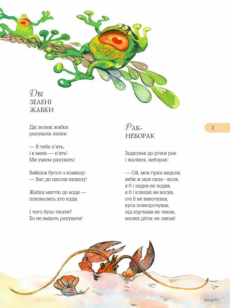 Незвичайна книжка - Галина Малик (978-966-10-1861-6) - фото 8