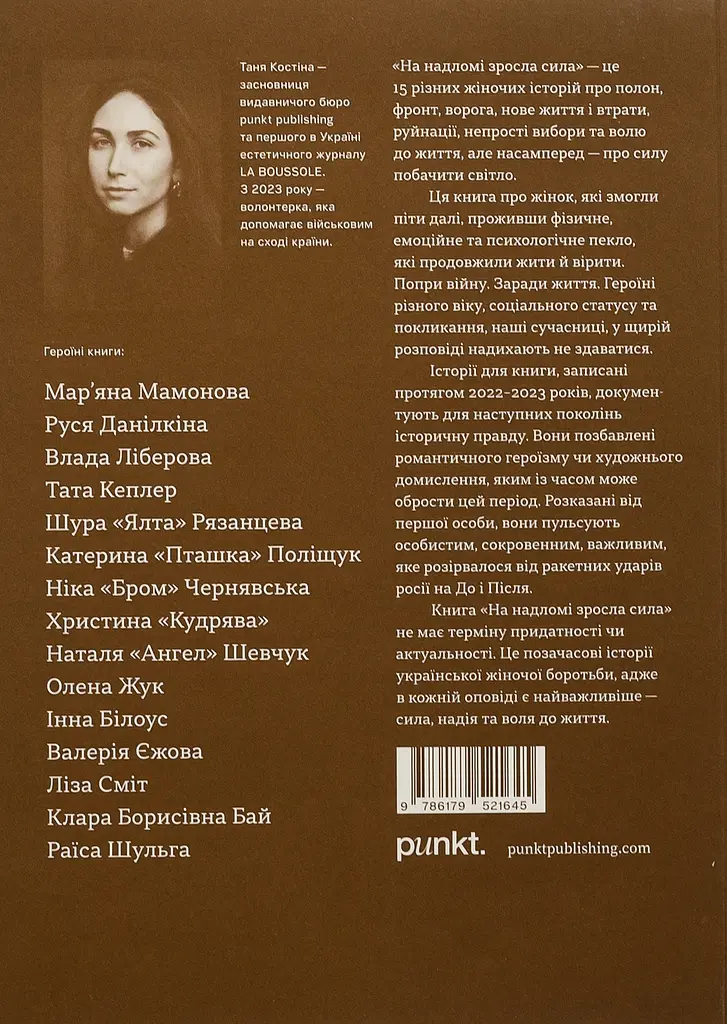 На надломі зросла сила - фото 2