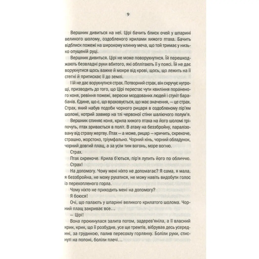 Книга Відьмак. Кров ельфів. Книга 3 - Анджей Сапковський КСД (9786171283503) - фото 7