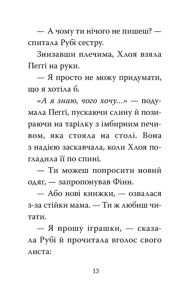 Мопс, який хотів стати ельфом. Книга 8 - Белла Свіфт - фото 8