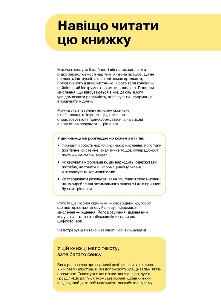 Як мислити й знаходити рішення. Візуальний навігатор для мозку - фото 7