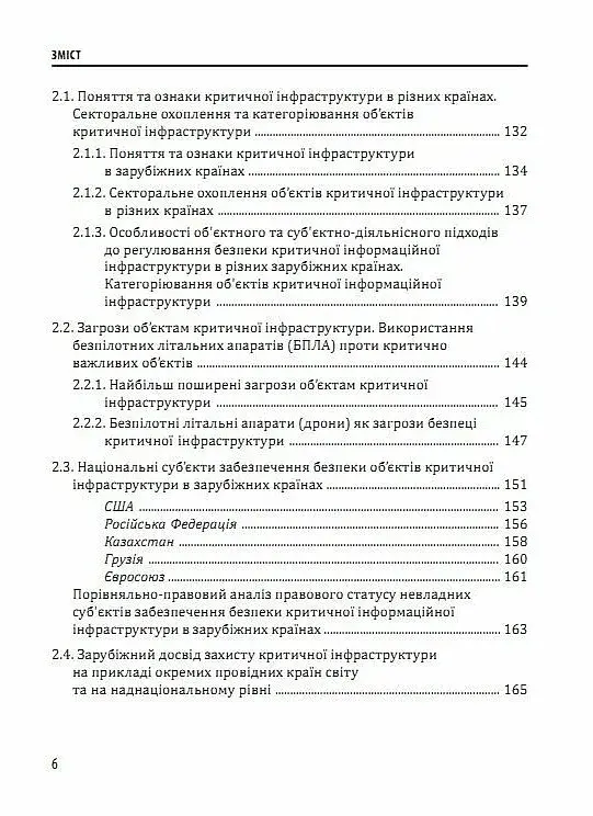 Кібервійна та безпека об'єктів критичної інфраструктури - фото 5