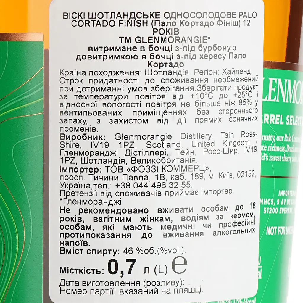 Віскі Glenmorangie Palo Cortado Cask Finish 12 Year Old 46% 0.7 л - фото 6