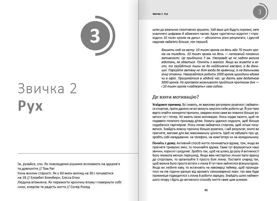 Рік корисних звичок. Повний курс знань, щоб набути звичок, важливих для добробуту і щастя. Збірник самарі + Аудіокнижка - фото 6