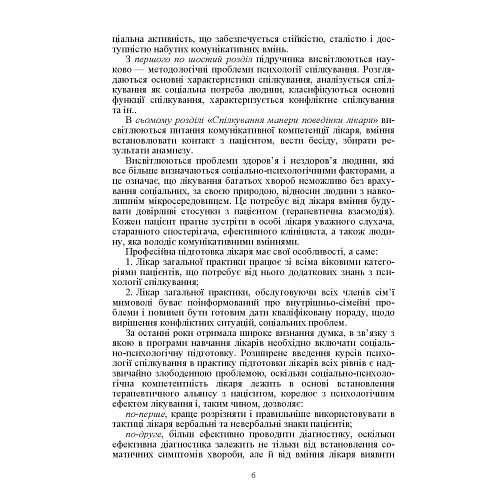 Психологія спілкування - Філоненко Мирослава - фото 5