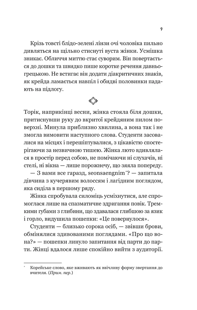 Уроки грецької - фото 7