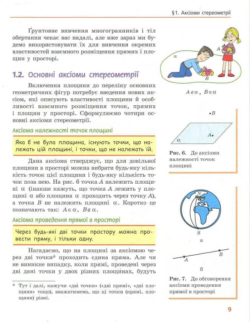 Геометрія. Профільний рівень. Підручник. 10 клас - Алла Єршова - фото 9