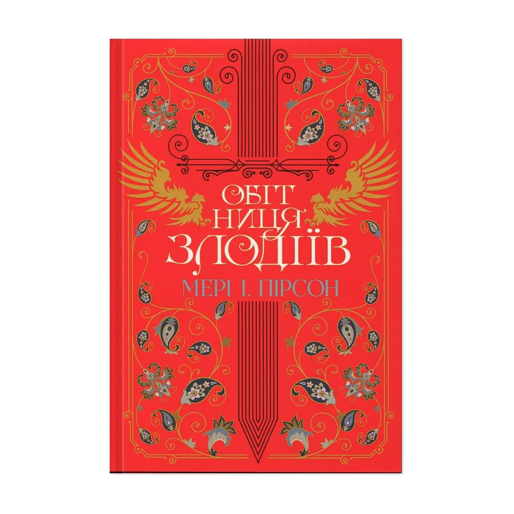 Книга Обітниця злодіїв. Дилогія "Танець злодіїв". Книга 2 - Мері І. Пірсон Видавництво РМ (9786178426712)