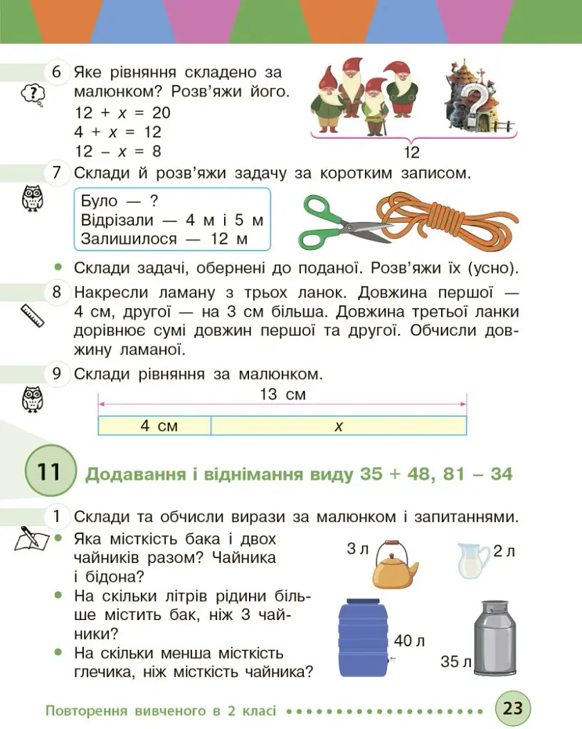 Математика. 3 клас. Підручник. Частина 1 - Михайло Богданович - фото 3