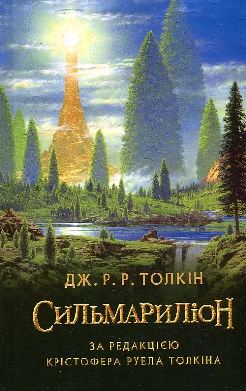 Сильмарилліон - фото 2