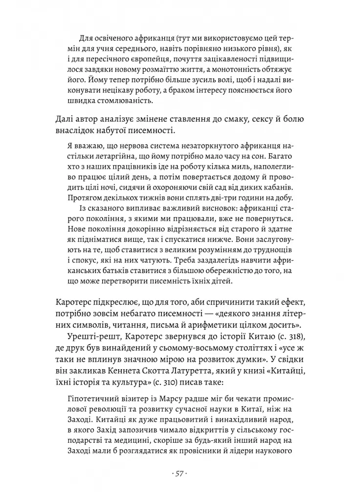 Галактика Ґутенберга - Маршалл Мак-Люен - фото 10