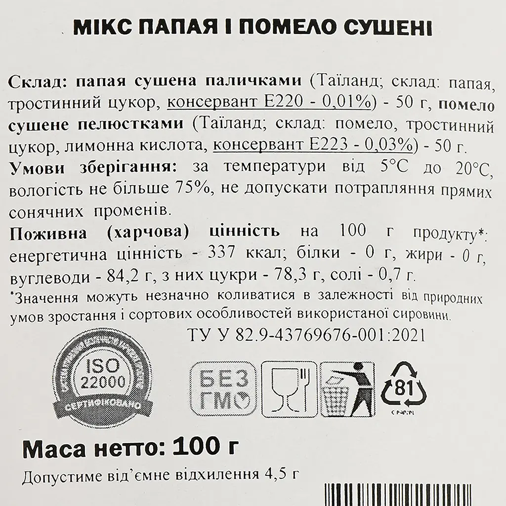 Микс цукатов папаи и помело сушеные (цукаты) ОЛсушОК 100 г - фото 3