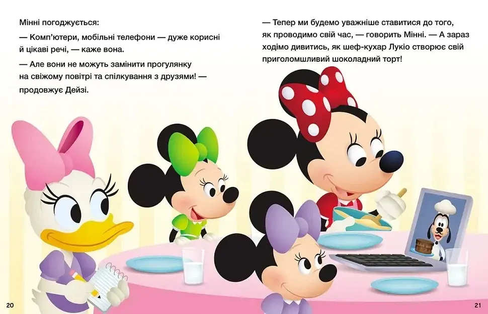 Історії 5-хвилинки. Відклади Ґаджети! Долаємо страхи - фото 2