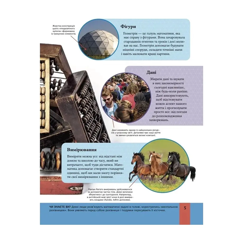 Книга Дитяча енциклопедія математики - Тім Колінз Vivat (9786171707832) - фото 6