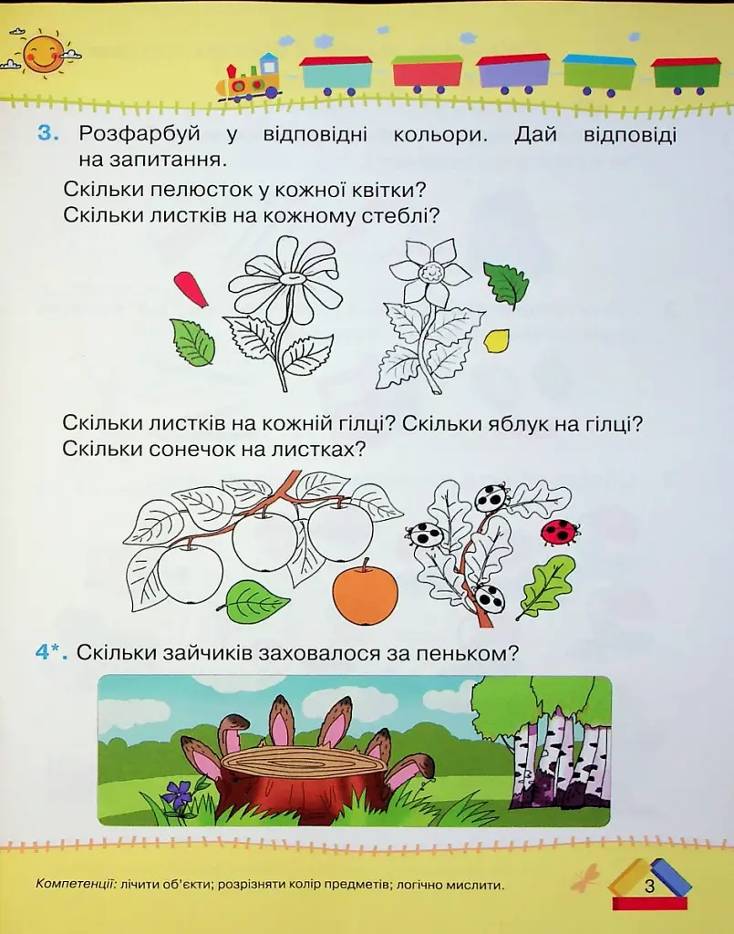 Математика 1 клас. Частина 1 - фото 3