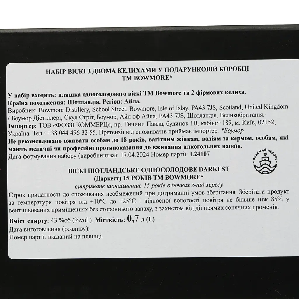 Віскі Bowmore Darkest 15 Years Old 43% 0.7 л з двома келихами в подарунковій упаковці - фото 8
