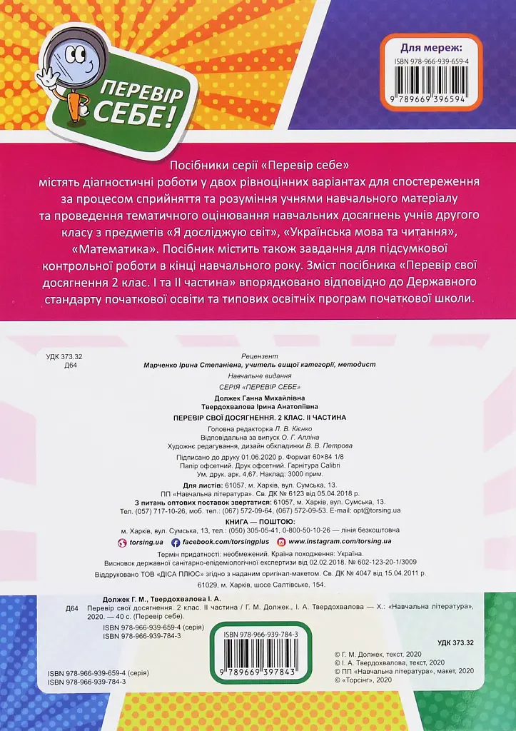 Перевір свої досягнення. 2 клас. 2 частина - фото 2