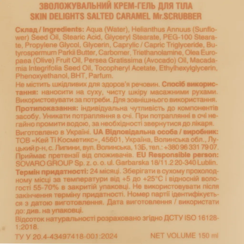 Зволожувальний крем-гель для тіла Mr.Scrubber Skin Delights Salted Caramel 150 мл (1899) - фото 4