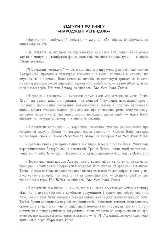 Народжені легендою. Книга 1 - фото 2