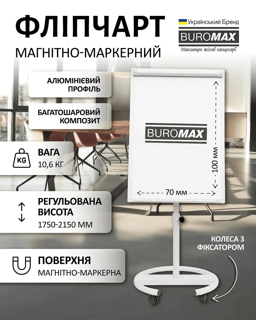 Фліпчарт магнітний Buromax для письма маркером мобільний 70 х 100 cм (BM.0010) - фото 2