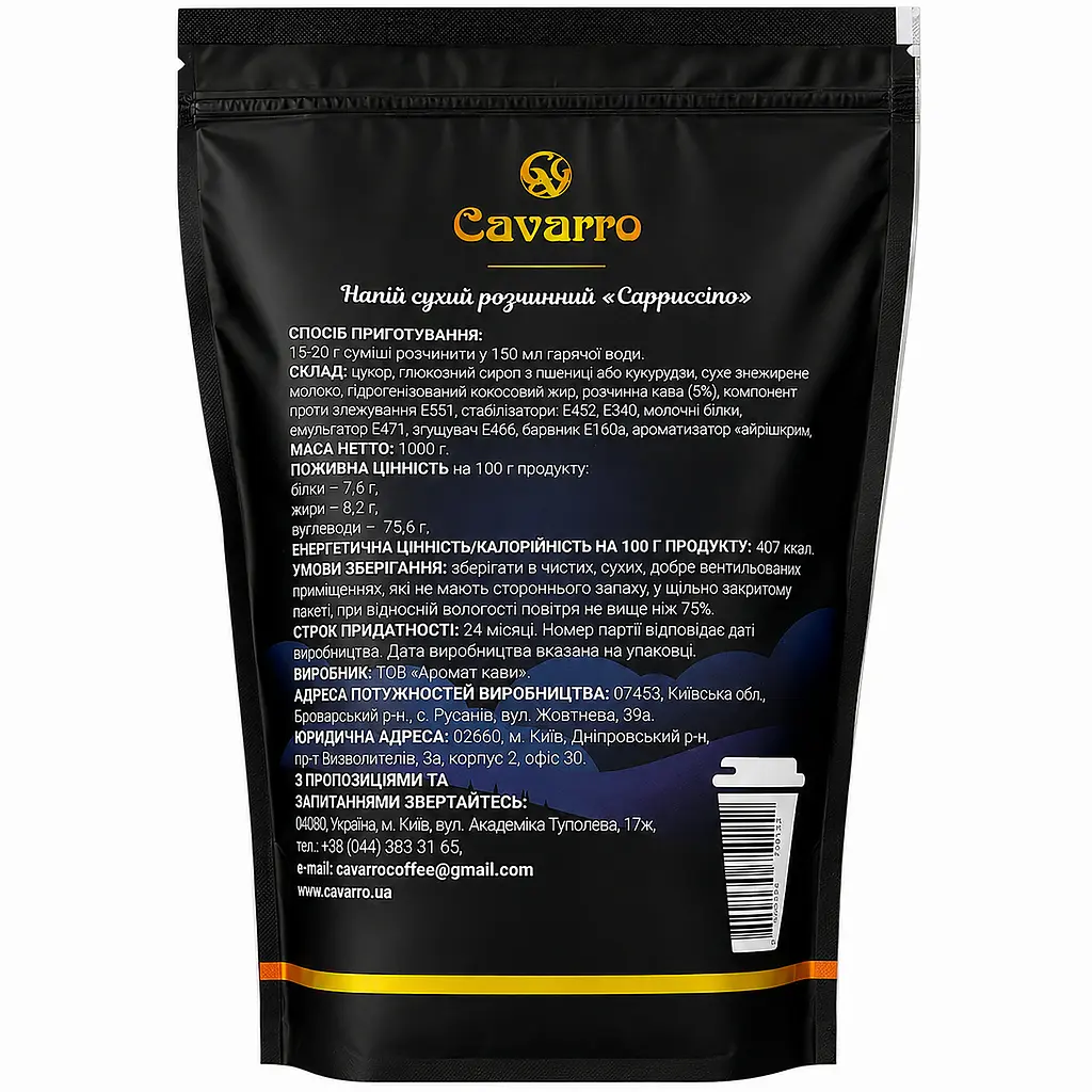 Капучино розчинне Cavarro 1 кг  - фото 2