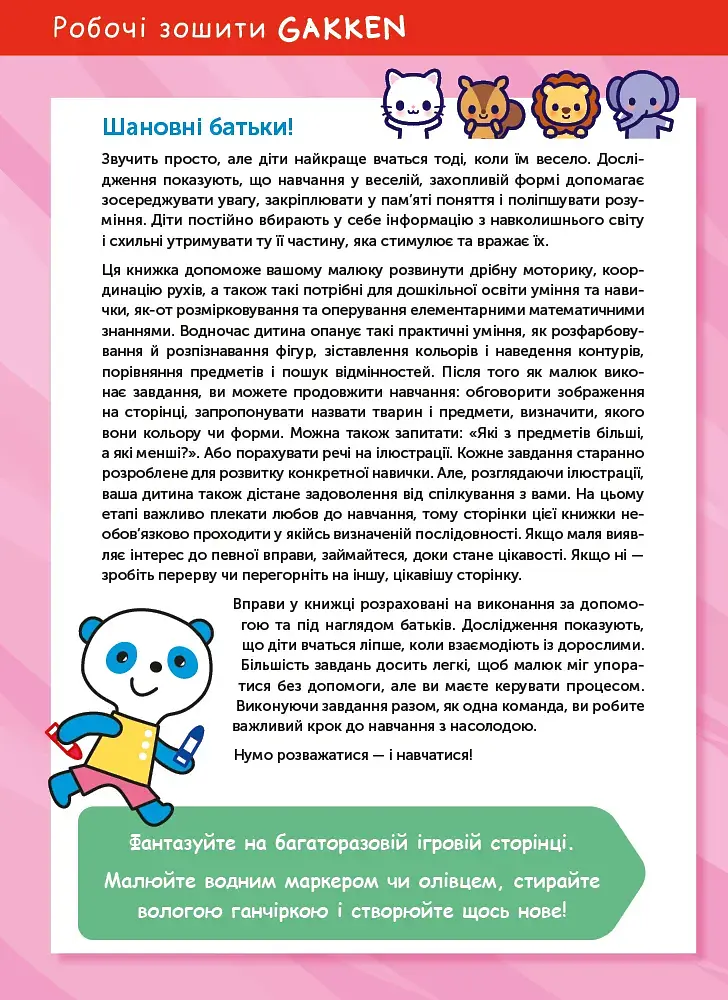 Розумні ігри. Розвиток здібностей. Кольори та форми. 2–4 роки + наліпки і багаторазові сторінки для малювання - фото 4