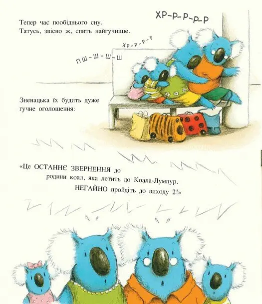 Один день в Аеропорту Тварин. Тварини-працівники - Шерон Рентта - фото 5