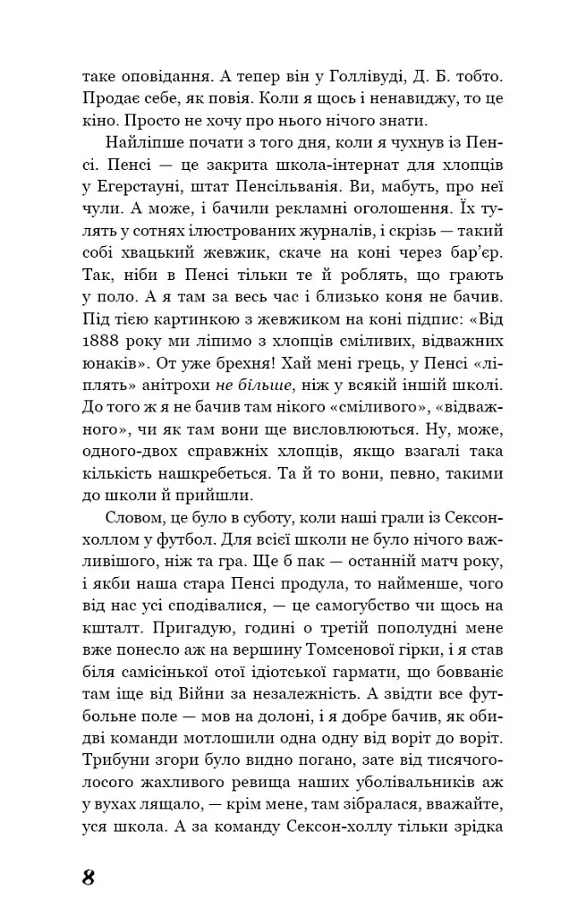 Книга Ловець у житі. Серія "Класика" - Джером Девід Селінджер (BookChef) - фото 3