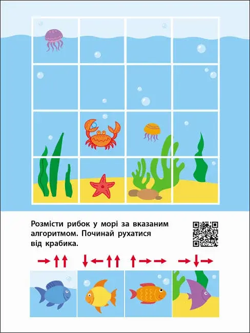 Мені нудно! Знайди по стрілочках і логічні ігри - фото 4