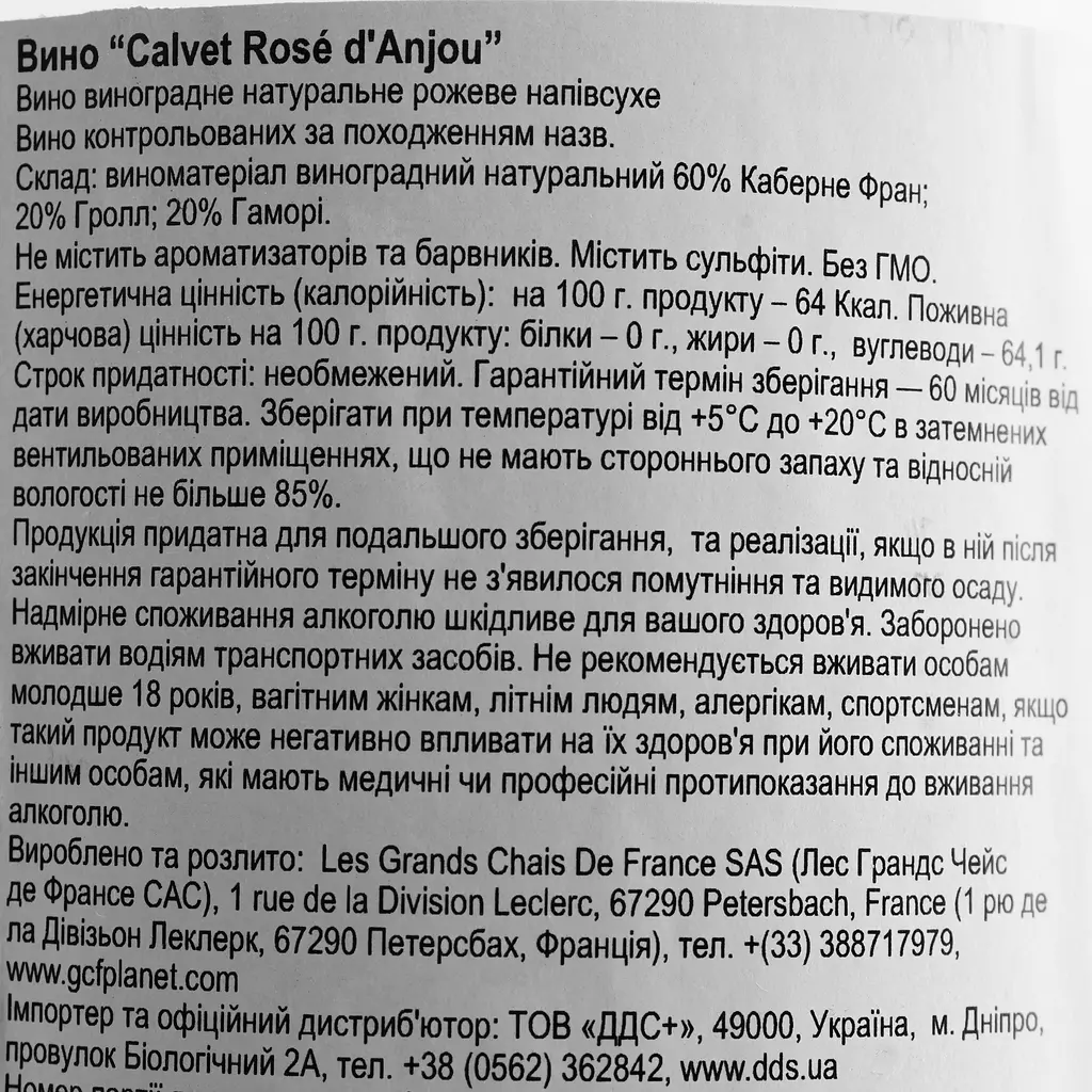 Вино Calvet Rose d’Anjou рожеве напівсухе 11% 0.75 л - фото 3