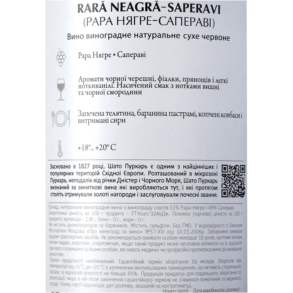 Вино Purcari Rara Neagra Saperavi червоне сухе 0.75 л (AU8P027) - фото 6