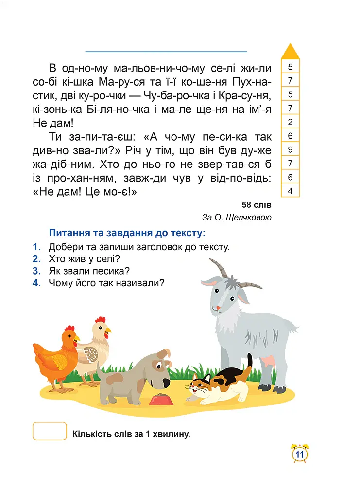 Школа швидкочитання. 1 клас - Олександра Шипарьова - фото 3