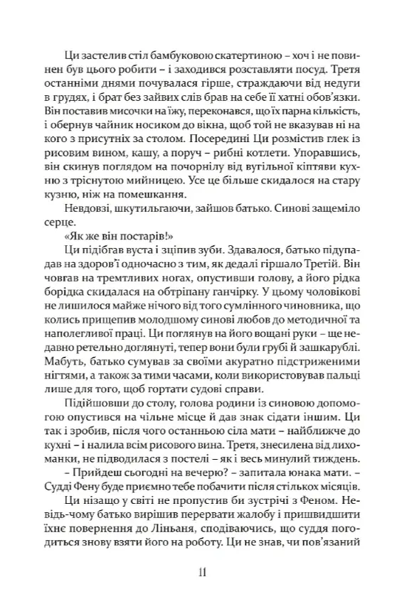 Тлумач тіл - Антоніо Ґаррідо - фото 8