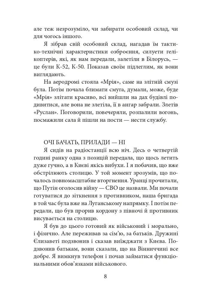 Вижити в Гостомелі: 21 історія з міста-героя - Ксенія Дворнікова - фото 10
