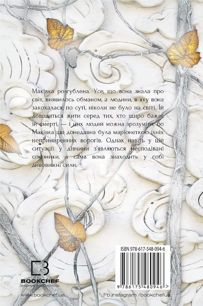 Королівство плоті й вогню - Дженніфер Л. Арментраут - фото 2