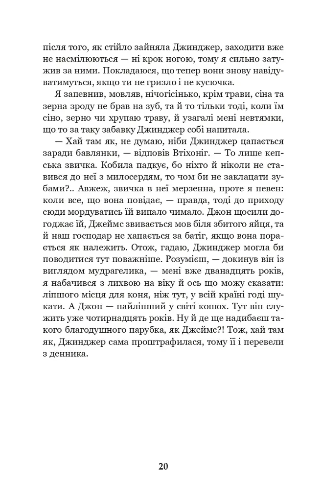 Чорний красунь - Анна С'юелл - фото 18