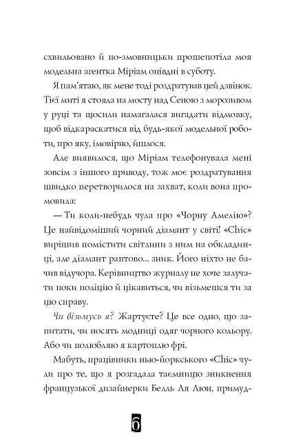 Модель під прикриттям. Стильне викрадення. Книга 2 - фото 8