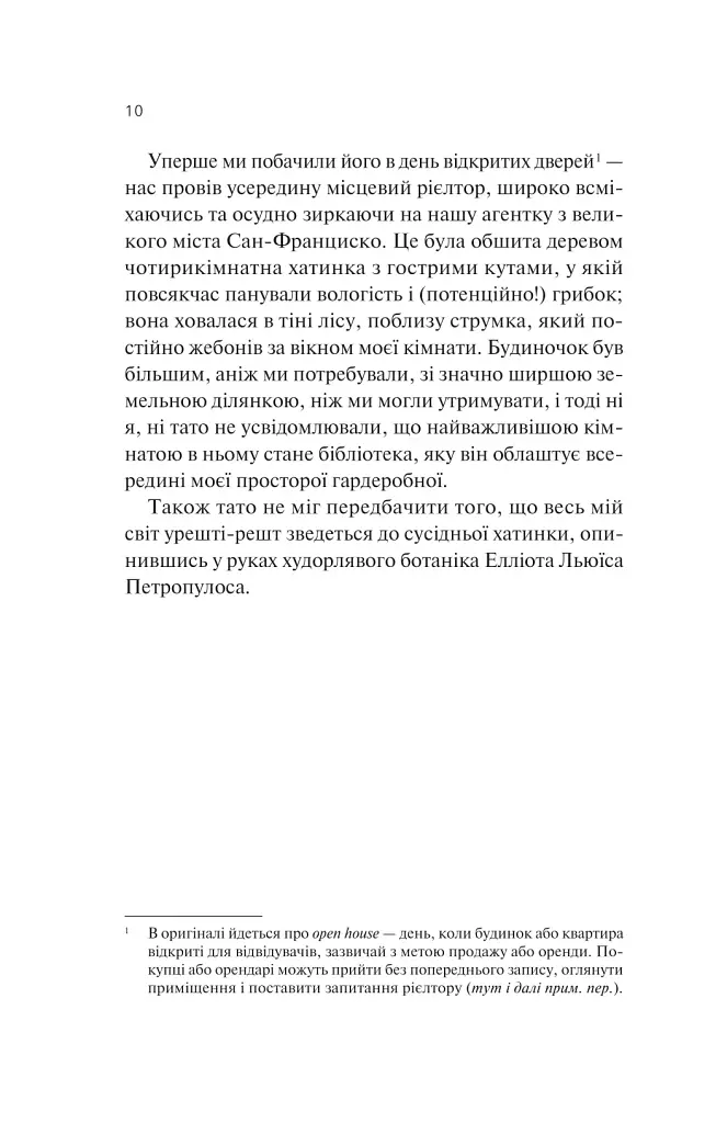 Кохання та інші слова - фото 5