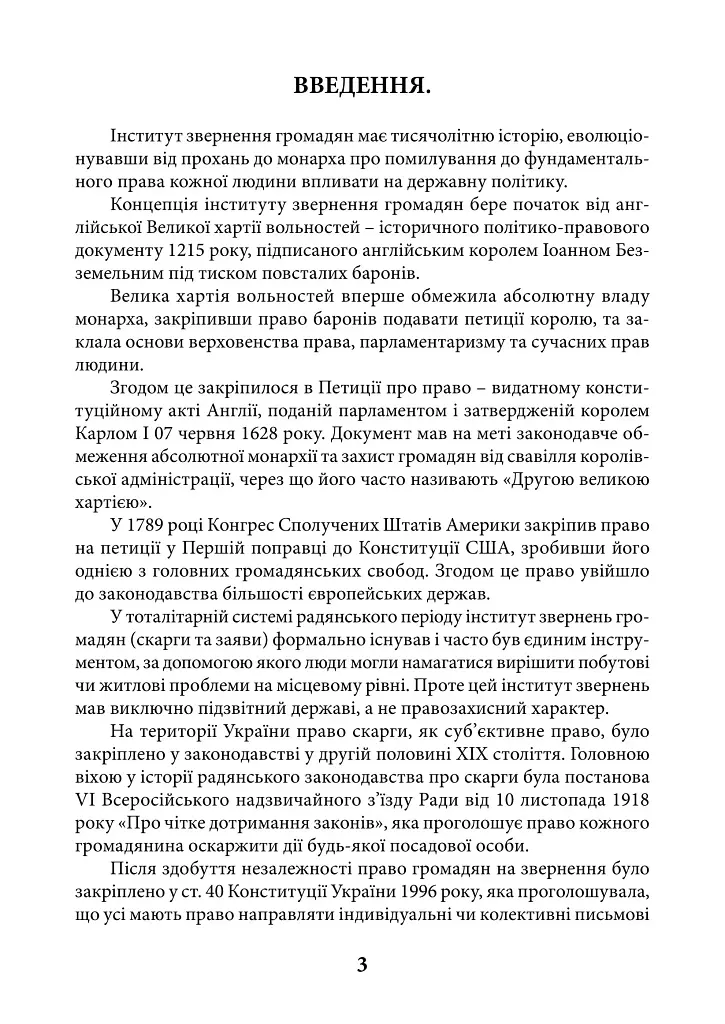 НПК Закон України про звернення громадян. Станом на 15 липня 2026 - Дмитро Журавльов - фото 4