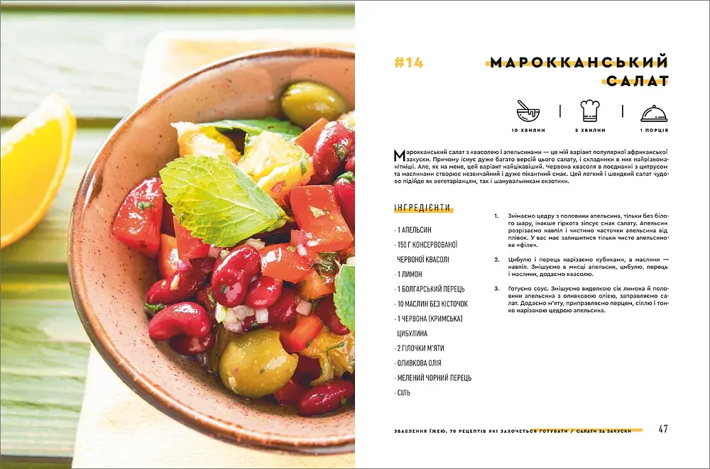 Зваблення їжею. 70 рецептів, які захочеться готувати - фото 6