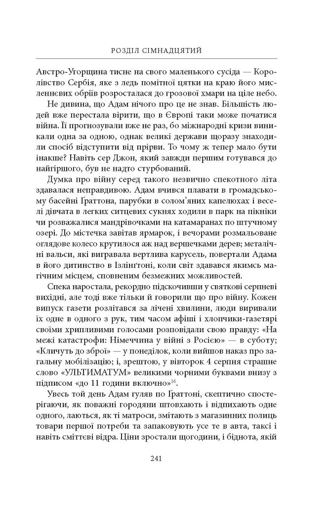 Нічийна земля - Саймон Толкін - фото 10