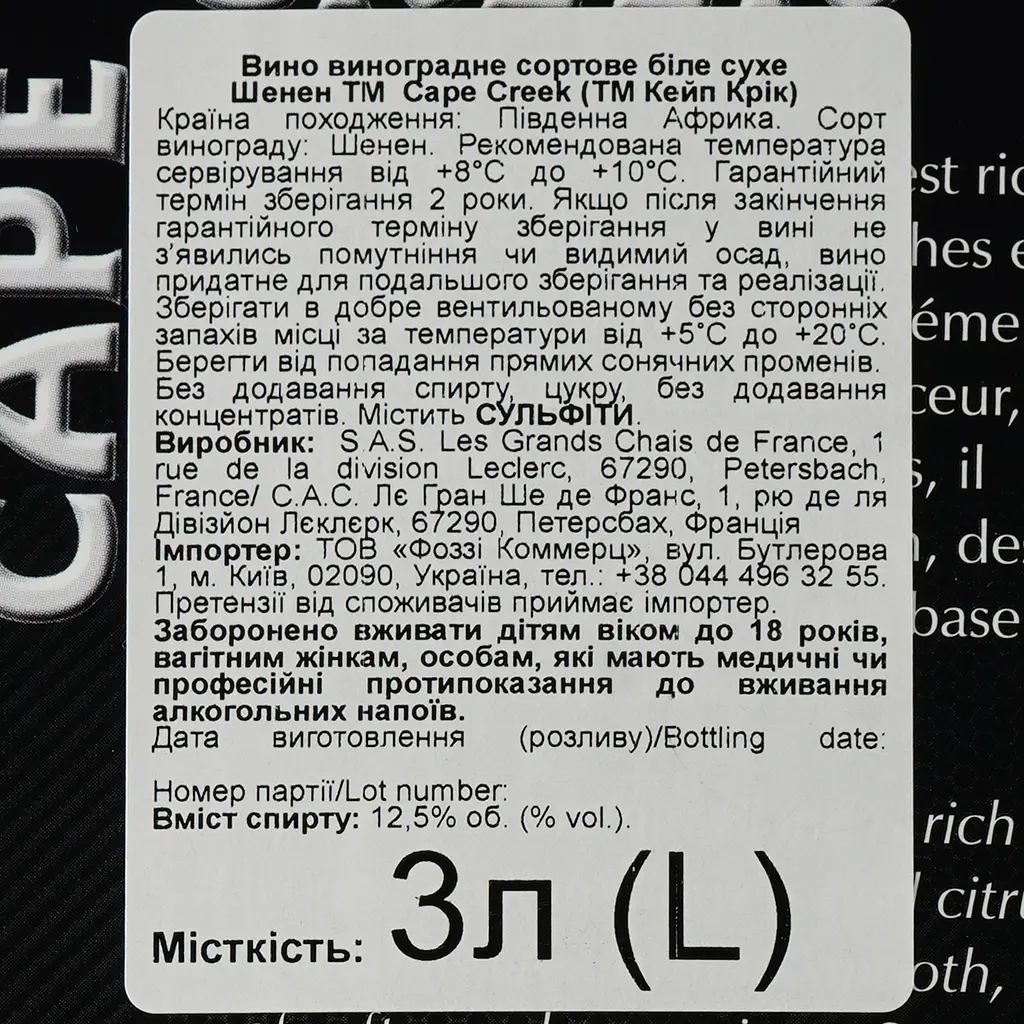 Вино Cape Creek Chenin, белое, сухое, 3 л - фото 5