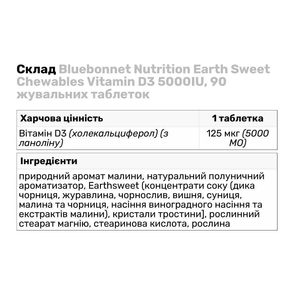 Вітаміни та мінерали Bluebonnet Nutrition Earth Sweet Chewables Vitamin D3 5000 IU, 90 жувальних таблеток - фото 3