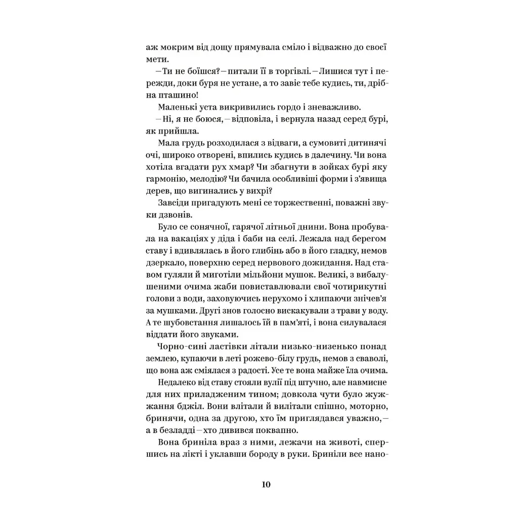 Книга Ольга Кобилянська. Вибрані твори Yakaboo Publishing (9786178107963) - фото 6