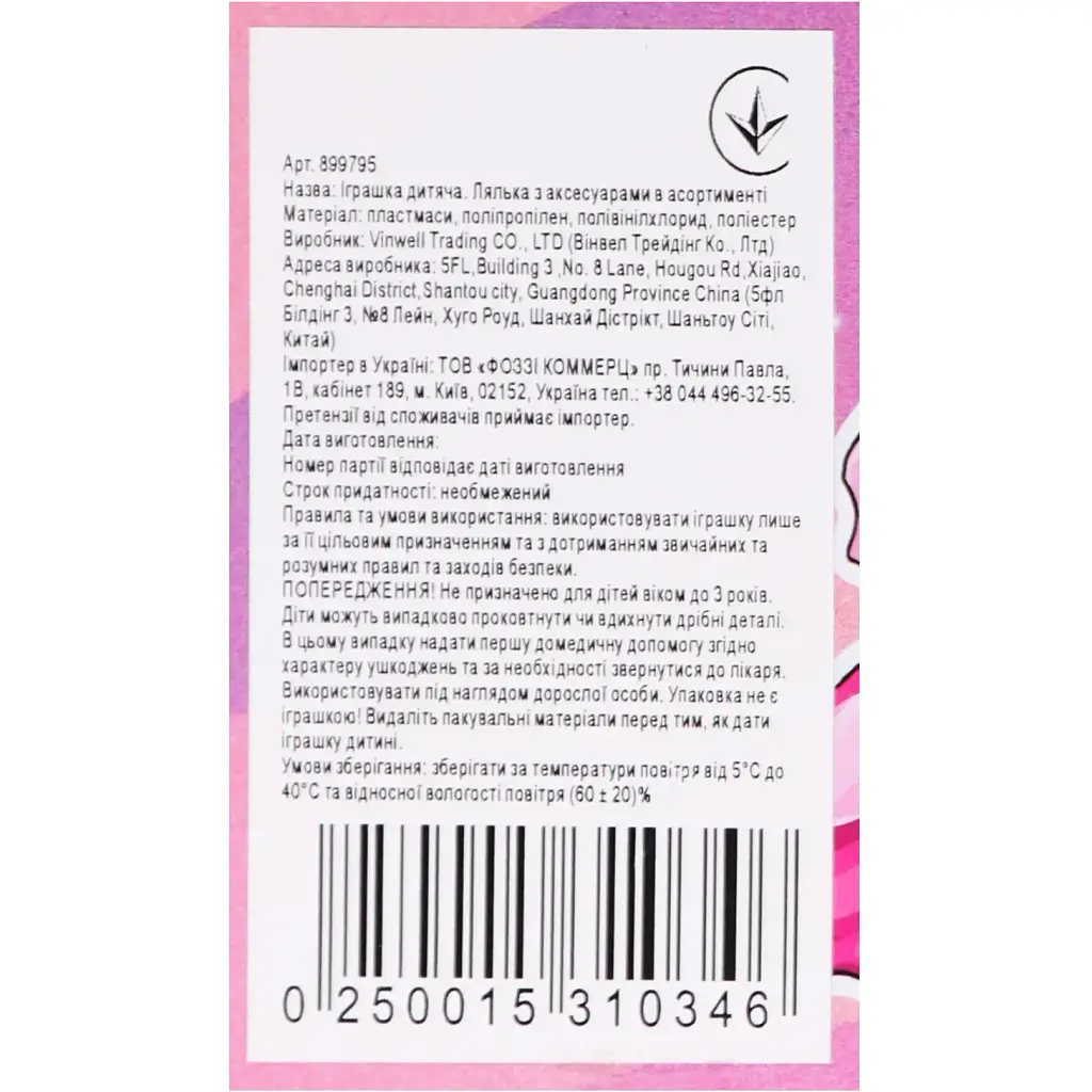 Лялька з аксесуарами в асортименті (899795) - фото 3