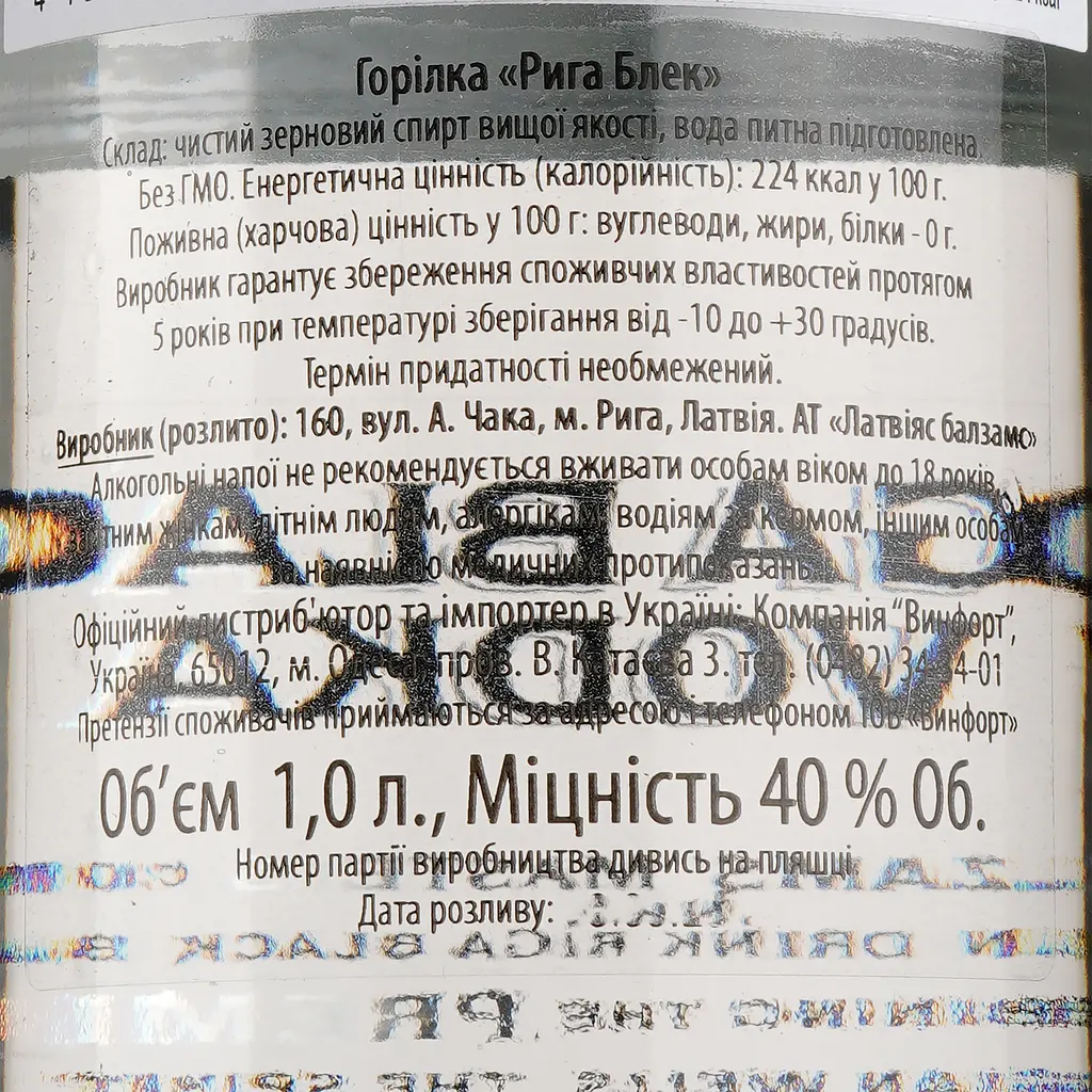 Горiлка Riga Black, 40%, 1 л - фото 3
