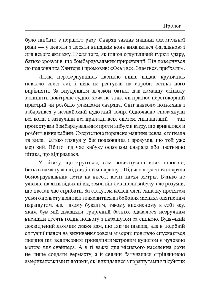 Залишитися в живих. Психологія поведінки в екстремальних ситуаціях. Правдиві історії про дивовижну стійкість і випадкову смерть - фото 6