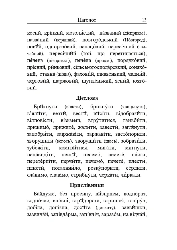 Українська мова. Довідник для підготовки до НМТ і ЗНО. 2025 - Віра Когут - фото 10
